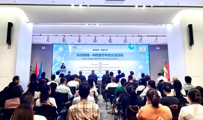 科創(chuàng)跨境-中歐醫(yī)療科技交流活動成功舉辦
